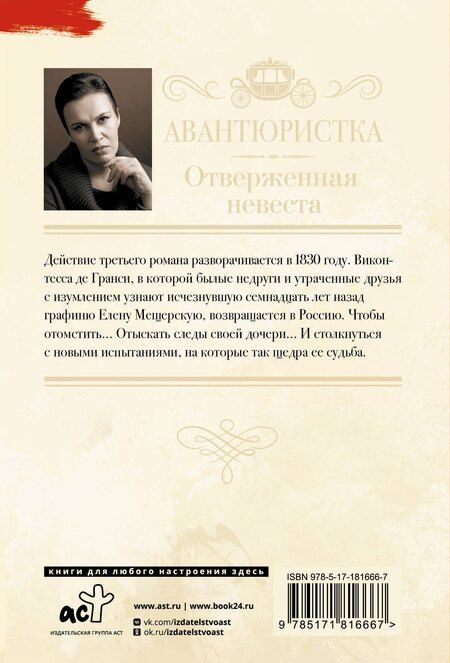 Фотография книги "Анна Витальевна: Авантюристка. Отверженная невеста"