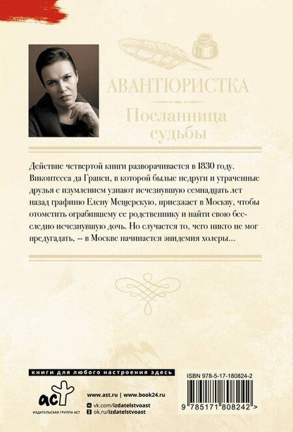 Фотография книги "Анна Витальевна: Авантюристка. Посланница судьбы"