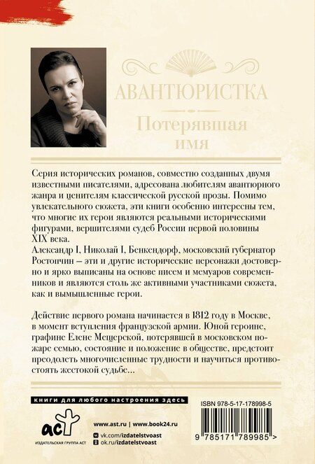 Фотография книги "Анна Витальевна: Авантюристка. Потерявшая имя"