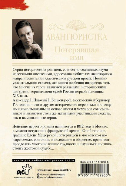 Фотография книги "Анна Витальевна: Авантюристка. Потерявшая имя"