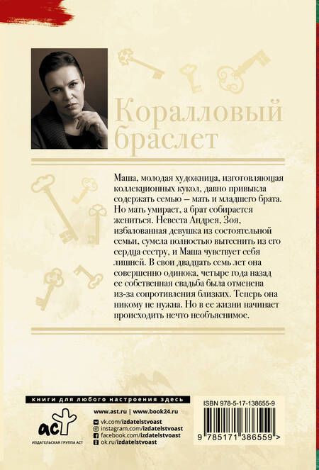 Фотография книги "Анна Витальевна: Коралловый браслет"