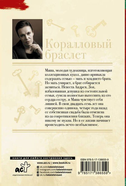 Фотография книги "Анна Витальевна: Коралловый браслет"