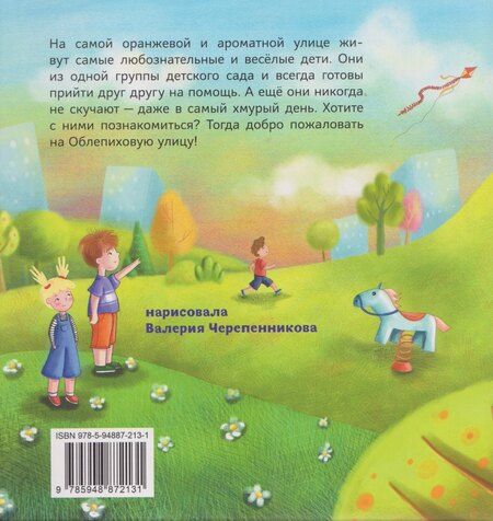 Фотография книги "Анна Владимировна: Детвора с Облепиховой улицы"