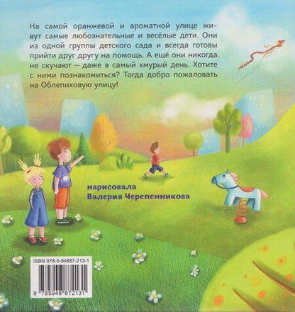 Фотография книги "Анна Владимировна: Детвора с Облепиховой улицы"