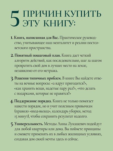 Фотография книги "Анна Владимировна: Порядок в доме. Простые инструкции для комфортной жизни"