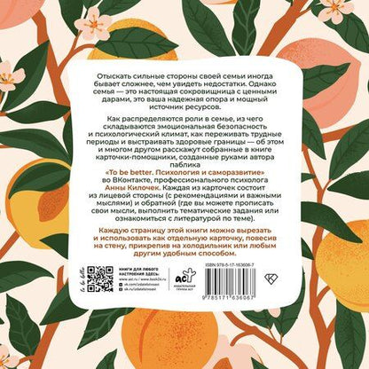 Фотография книги "Анна Владимировна: To be better. Семья как источник ресурса"