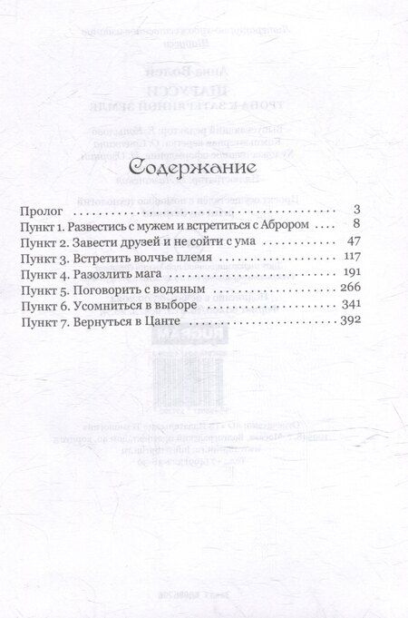 Фотография книги "Анна Волей: Шарусси. Тропа к Затерянной земле"