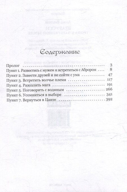 Фотография книги "Анна Волей: Шарусси. Тропа к Затерянной земле"