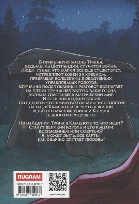 Фотография книги "Анна Волк: Во имя Камелота"