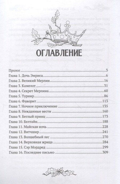 Фотография книги "Анна Волк: Во имя Камелота"