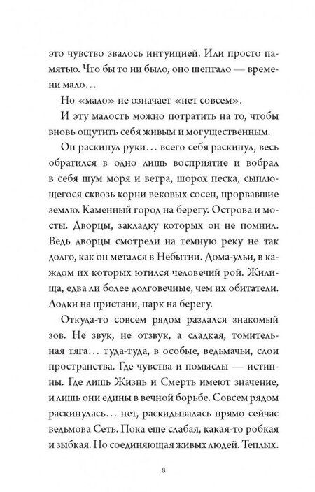 Фотография книги "Анна Вологжанина: Кофейная ведьма"