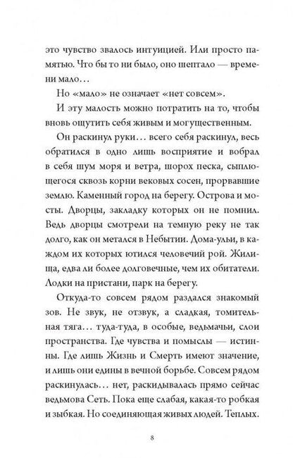 Фотография книги "Анна Вологжанина: Кофейная ведьма"