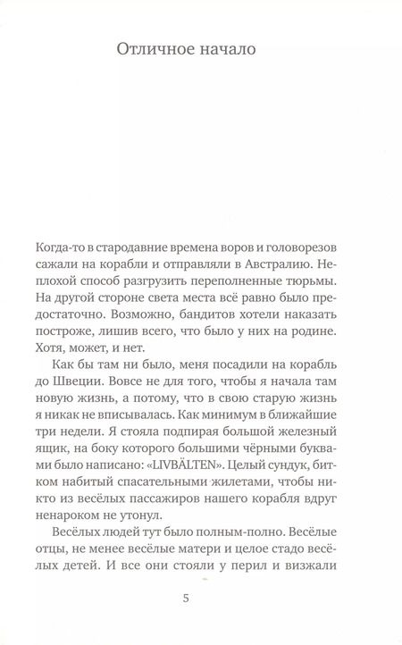 Фотография книги "Анна Вольтц: Десять дней в украденной машине"