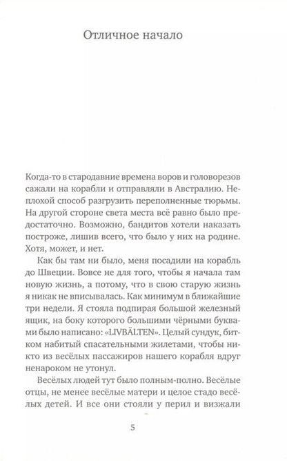 Фотография книги "Анна Вольтц: Десять дней в украденной машине"