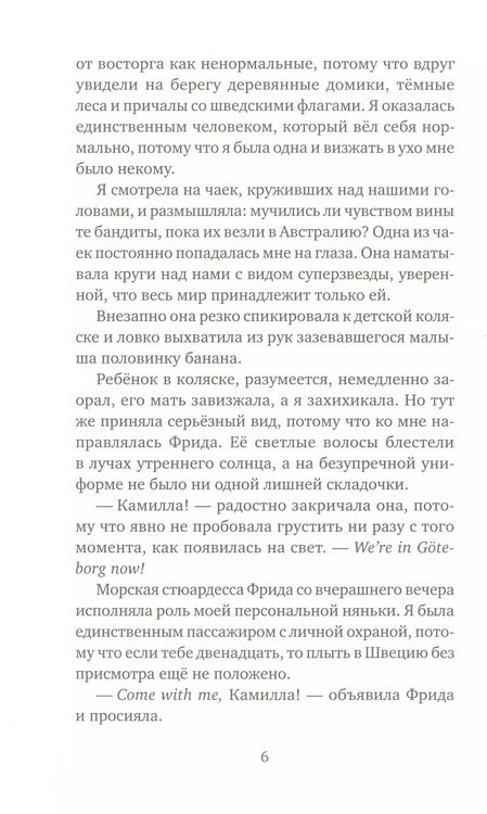 Фотография книги "Анна Вольтц: Десять дней в украденной машине"