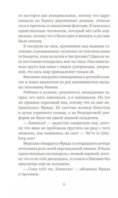 Фотография книги "Анна Вольтц: Десять дней в украденной машине"