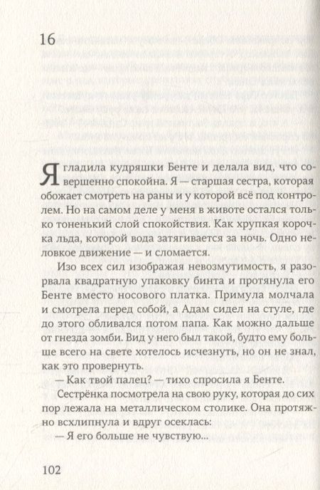 Фотография книги "Анна Вольтц: Гипс"