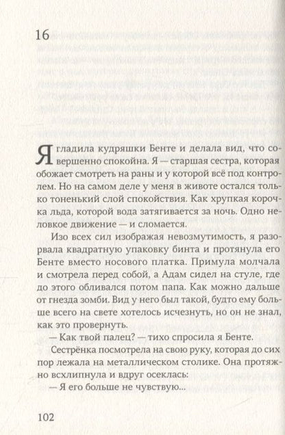 Фотография книги "Анна Вольтц: Гипс"