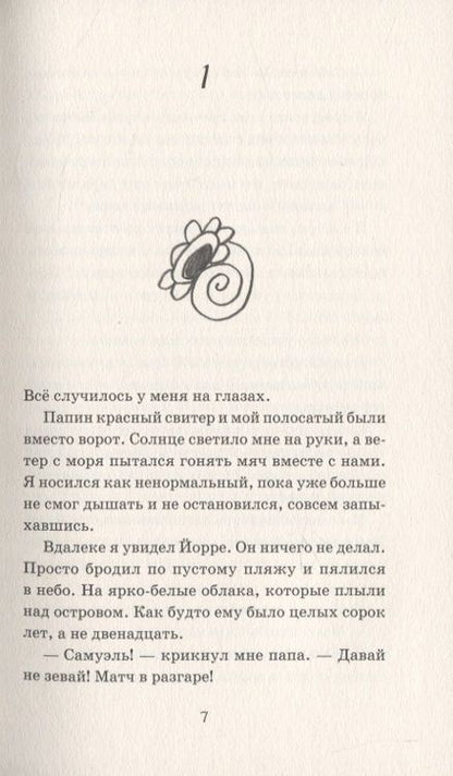 Фотография книги "Анна Вольтц: Моя удивительная и очень странная неделя с Тесс"