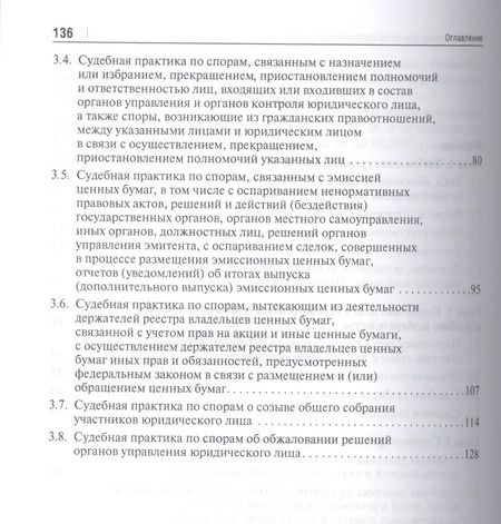 Фотография книги "Анна Вячеславовна: Настольная книга юриста: корпоративные споры: учебно-практическое пособие"