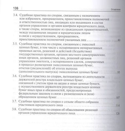 Фотография книги "Анна Вячеславовна: Настольная книга юриста: корпоративные споры: учебно-практическое пособие"