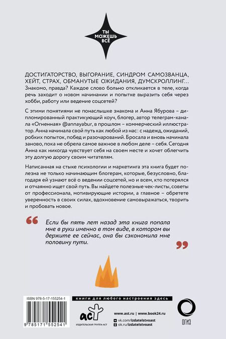 Фотография книги "Анна Ябурова: Раскрытие потенциала без нервного срыва"