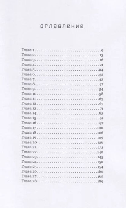 Фотография книги "Анна Яковлева: Посадочные огни. Женский роман"