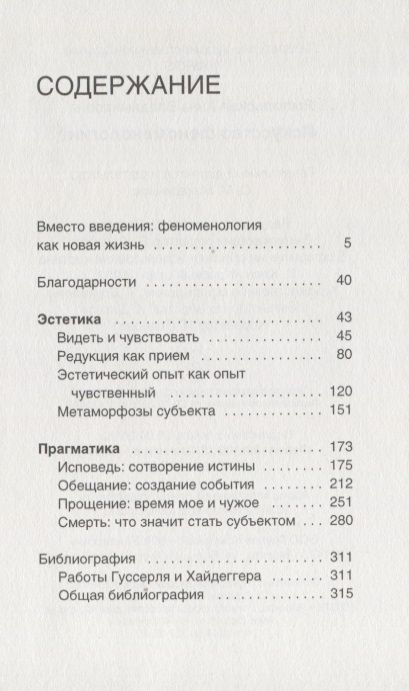 Фотография книги "Анна Ямпольская: Искусство феноменологии"