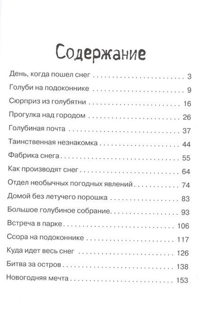 Фотография книги "Анна Янкута: Марта и её мечта о снеге"