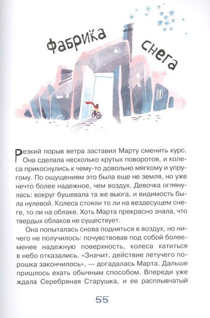 Фотография книги "Анна Янкута: Марта и её мечта о снеге"