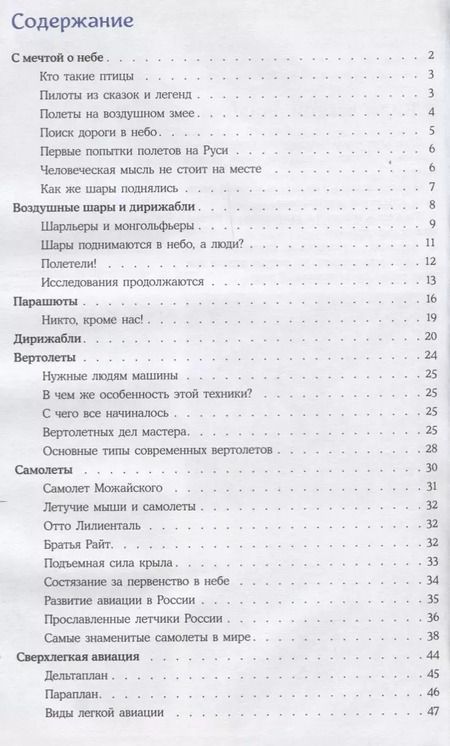 Фотография книги "Анна Ященко: Как человек научился летать?"