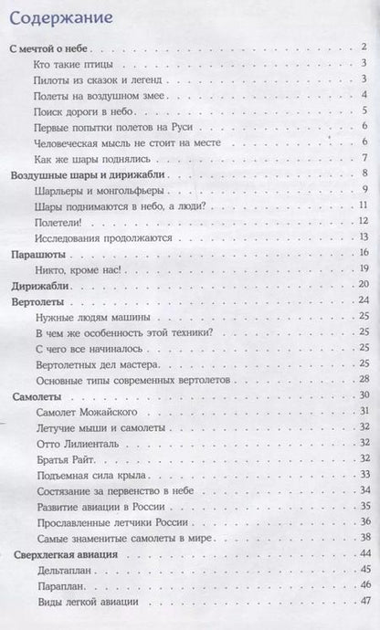 Фотография книги "Анна Ященко: Как человек научился летать?"