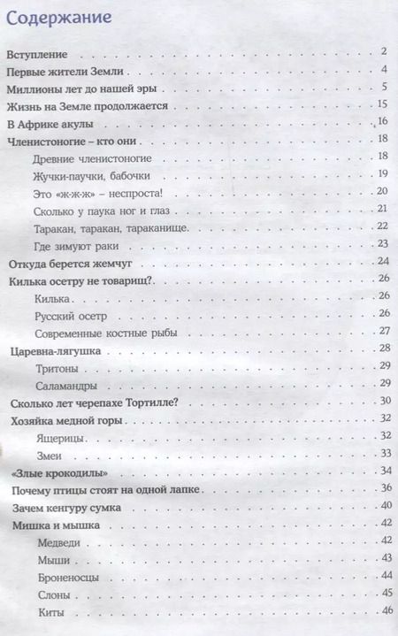 Фотография книги "Анна Ященко: Кто на свете старше динозавра…"