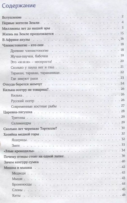 Фотография книги "Анна Ященко: Кто на свете старше динозавра…"