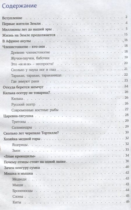 Фотография книги "Анна Ященко: Кто на свете старше динозавра…"