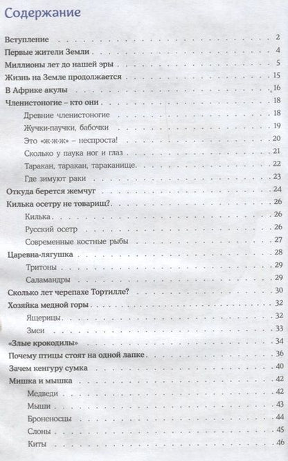 Фотография книги "Анна Ященко: Кто на свете старше динозавра…"