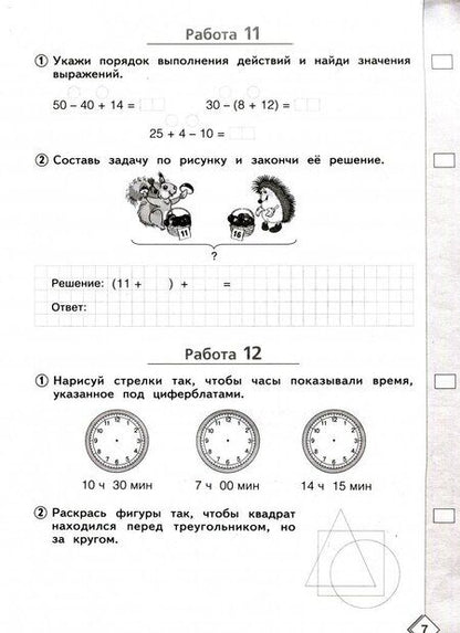 Фотография книги "Анна Ефремова: Математика. 2 класс. 50 шагов к успеху. Готовимся к ВПР. Рабочая тетрадь. ФГОС"