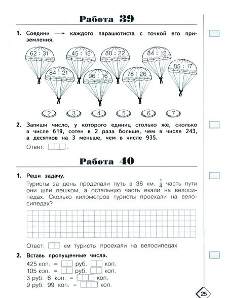 Фотография книги "Анна Ефремова: Математика. 3 класс. Рабочая тетрадь. Готовимся к ВПР. ФГОС"
