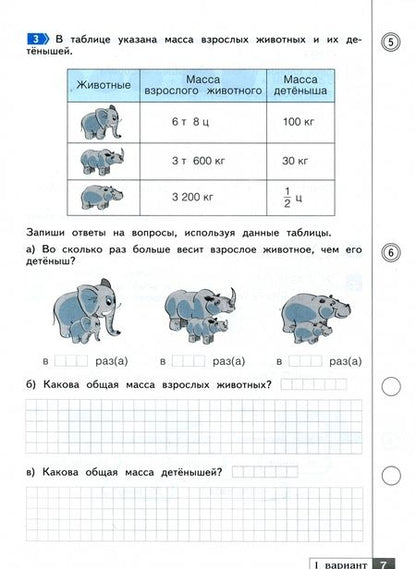 Фотография книги "Анна Ефремова: Математика. 4 класс. Что я знаю. Что я умею. Тетрадь проверочных работ. В 2-х частях. ФГОС"
