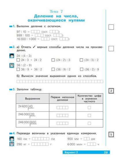 Фотография книги "Анна Ефремова: Математика. 4 класс. Что я знаю. Что я умею. Тетрадь проверочных работ. В 2-х частях. ФГОС"