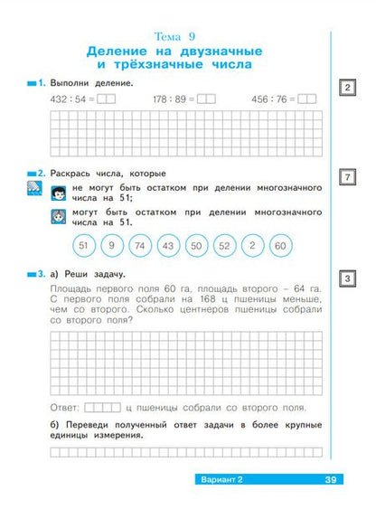 Фотография книги "Анна Ефремова: Математика. 4 класс. Что я знаю. Что я умею. Тетрадь проверочных работ. В 2-х частях. ФГОС"