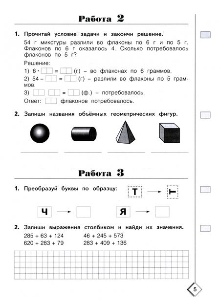 Фотография книги "Анна Ефремова: Математика. 4 класс. Готовимся к ВПР. 50 шагов к успеху. Рабочая тетрадь. ФГОС"
