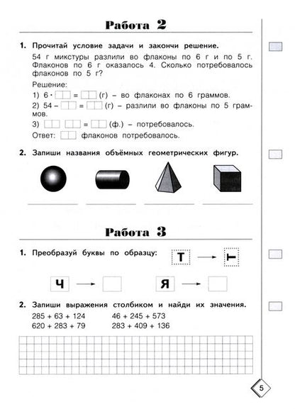 Фотография книги "Анна Ефремова: Математика. 4 класс. Готовимся к ВПР. 50 шагов к успеху. Рабочая тетрадь. ФГОС"