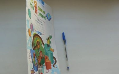 Фотография книги "Анна Ефремова: Математика. Что я знаю. Что я умею. 1 класс. Тетрадь проверочных работ. ФГОС"