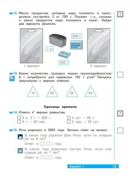 Фотография книги "Анна Ефремова: Математика. Что я знаю. Что я умею. 4 класс. Тетрадь проверочных работ. В 2-х частях. ФГОС"