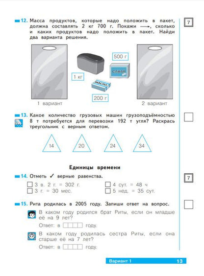 Фотография книги "Анна Ефремова: Математика. Что я знаю. Что я умею. 4 класс. Тетрадь проверочных работ. В 2-х частях. ФГОС"