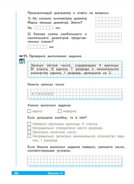 Фотография книги "Анна Ефремова: Математика. Что я знаю. Что я умею. 4 класс. Тетрадь проверочных работ. В 2-х частях. ФГОС"