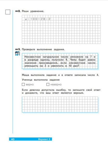 Фотография книги "Анна Ефремова: Математика. Что я знаю. Что я умею. 4 класс. Тетрадь проверочных работ. В 2-х частях. ФГОС"