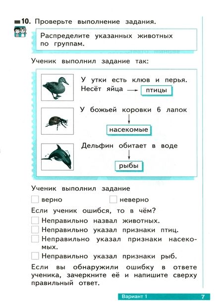 Фотография книги "Анна Ефремова: Окружающий мир. 1 класс. Тетрадь проверочных работ. Что я знаю. Что я умею. ФГОС"
