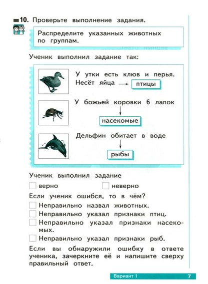 Фотография книги "Анна Ефремова: Окружающий мир. 1 класс. Тетрадь проверочных работ. Что я знаю. Что я умею. ФГОС"